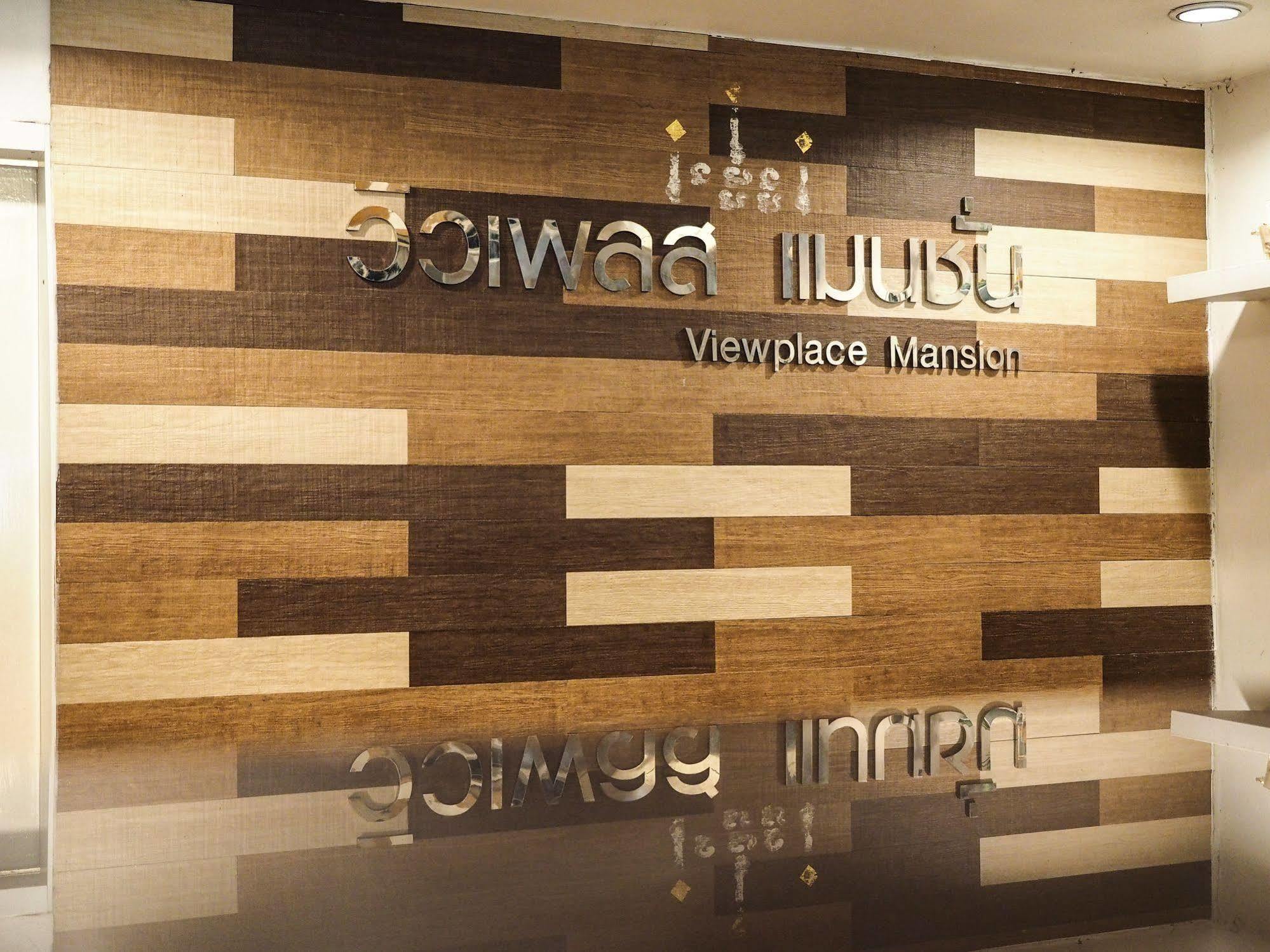 View Place Hotel & Residence Bangkok Ngoại thất bức ảnh